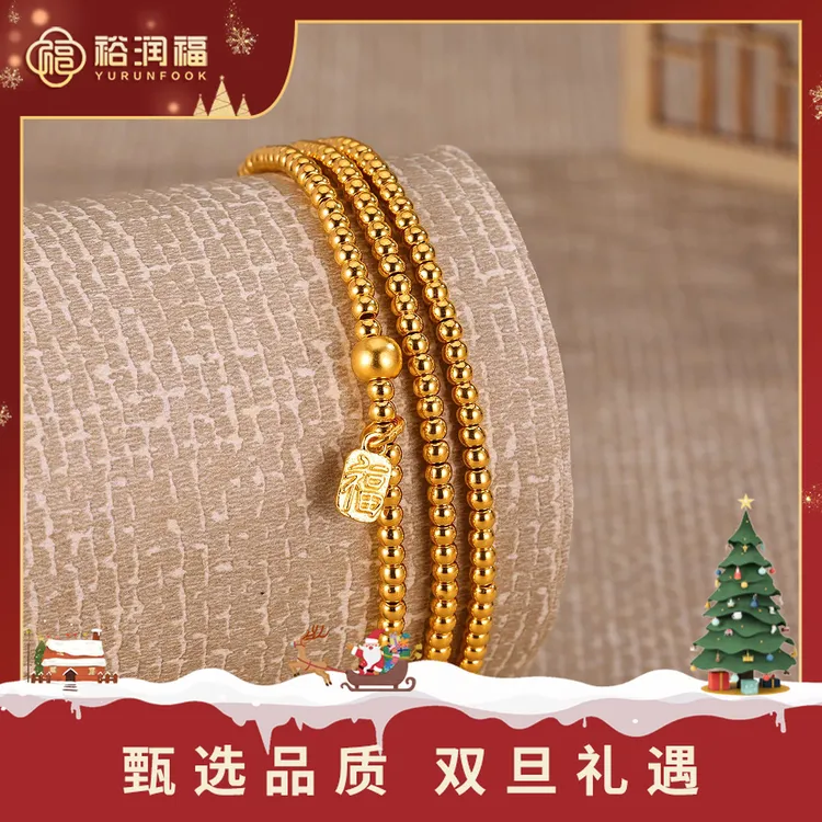 【十二期免息，七天保价】【裕润福】 足金金珠吉祥手串精美轻奢叠戴
