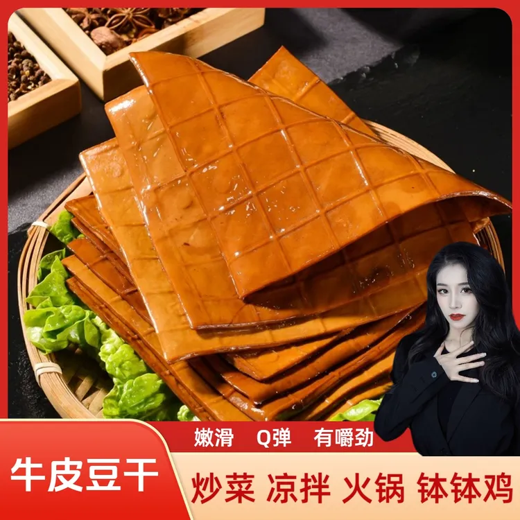 川渝牛皮豆干250g可即食可火锅烧烤凉拌批发卤香豆腐干薄片