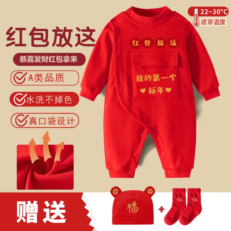 婴儿拜年服红包放这拿来宝宝红色喜庆过年衣服纯棉暖气房连体衣