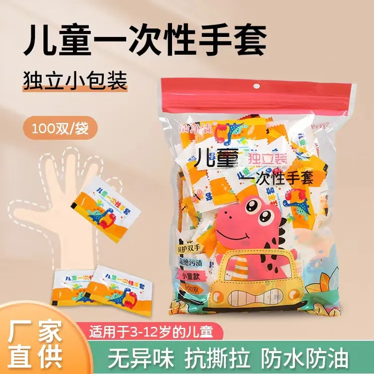 【壹品】儿童一次性手套独立加厚便携袋装厚款旅行隔脏便携式