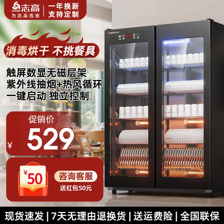 志高饭店消毒柜商用餐饮紫外线烘干一体消毒碗筷柜食堂大容量立式
