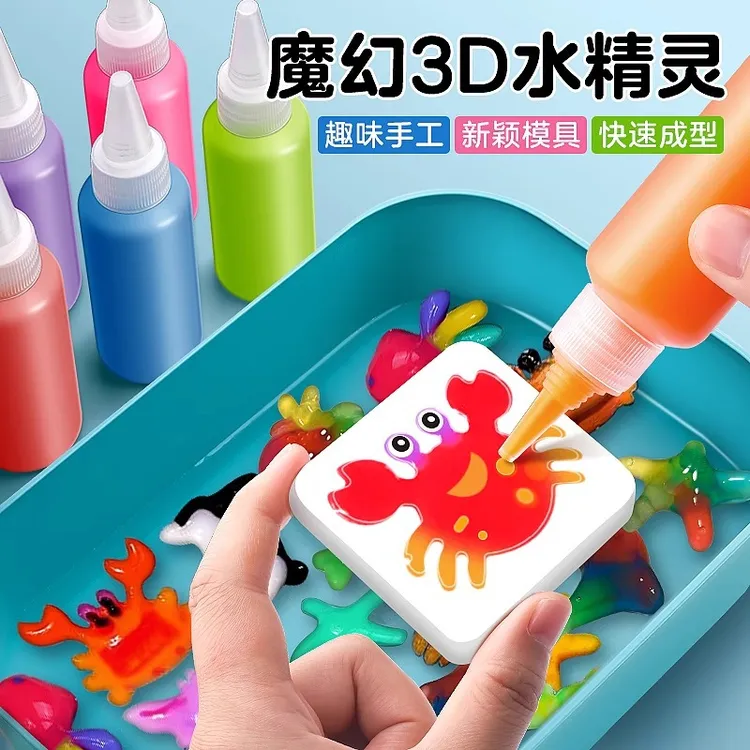 魔幻神奇水精灵玩具水宝宝儿童手工diy材料包女孩男孩益智套装