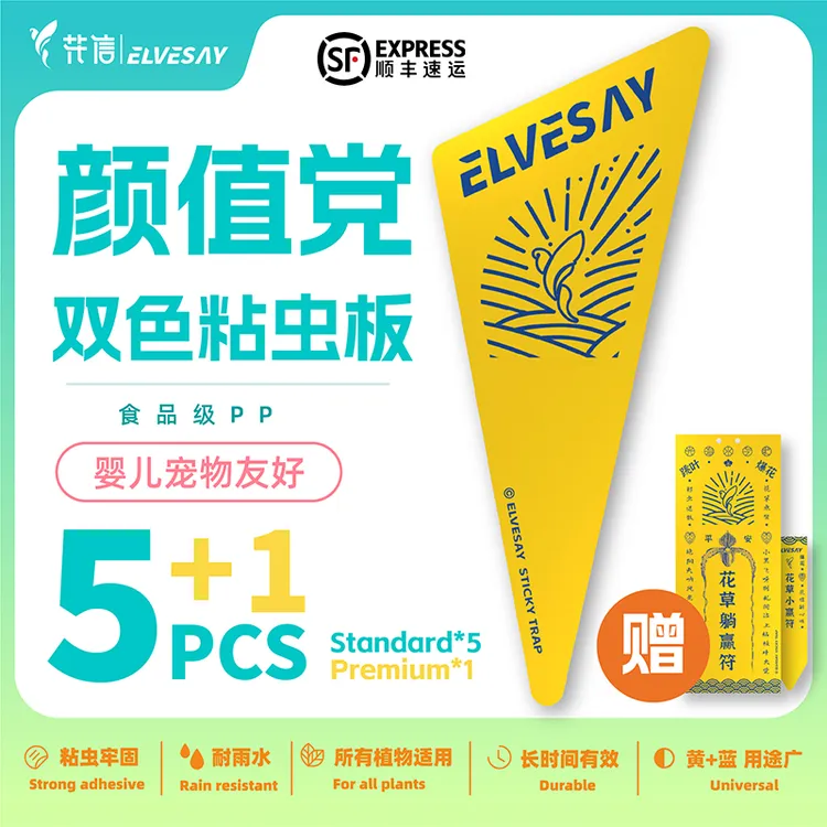 花信植物粘虫板黄板诱捕器双面沾白粉虱蚜虫飞虫块根热植盆栽高级