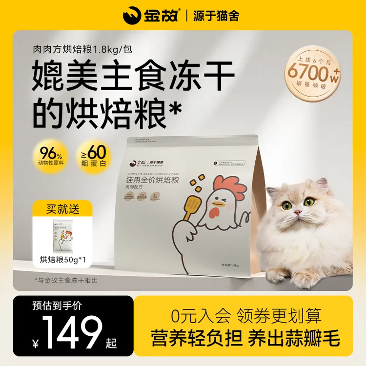 GoldenTales/金故肉肉方全价猫用单一蛋白烘焙粮鸡肉口味猫粮