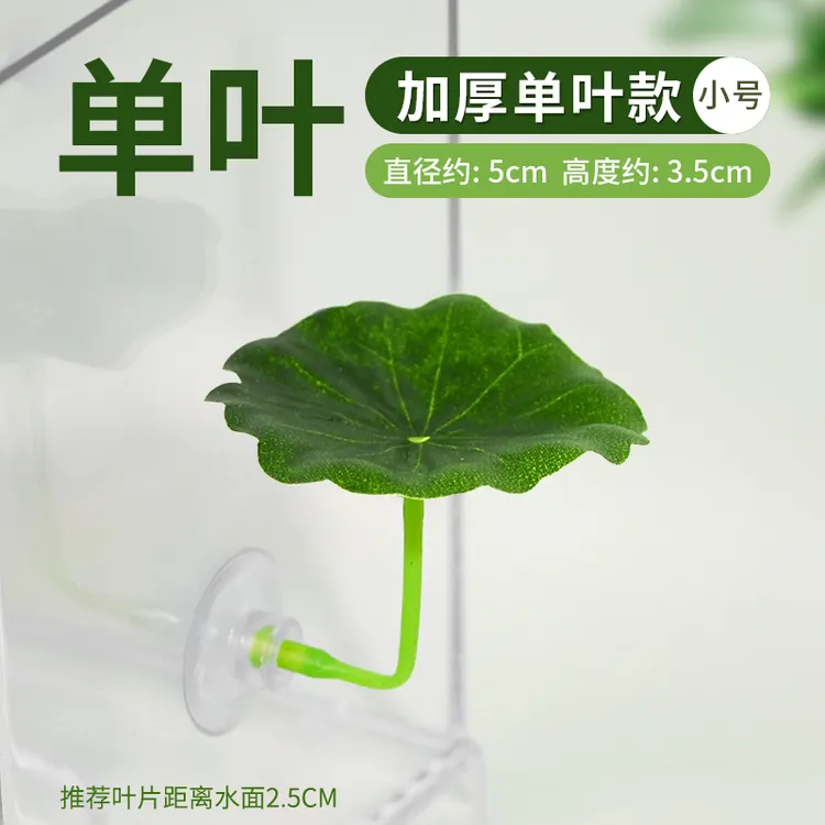 【买一送一】斗鱼叶子休息叶产卵叶双叶荷叶观赏装饰仿真鱼缸造景