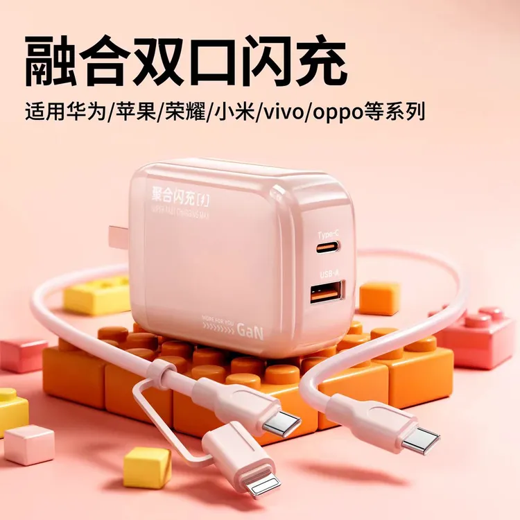 适用苹果华为低温快充充电器通用超级快充二合一数据线双口充电头