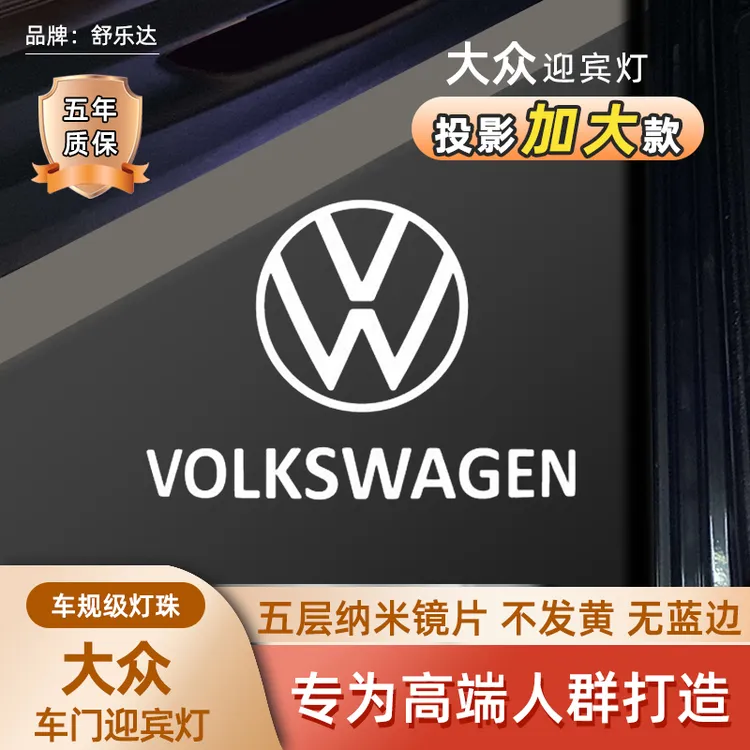 适用于大众帕萨特CC迈腾B8l途昂辉新途锐车门迎宾灯投影改装升级