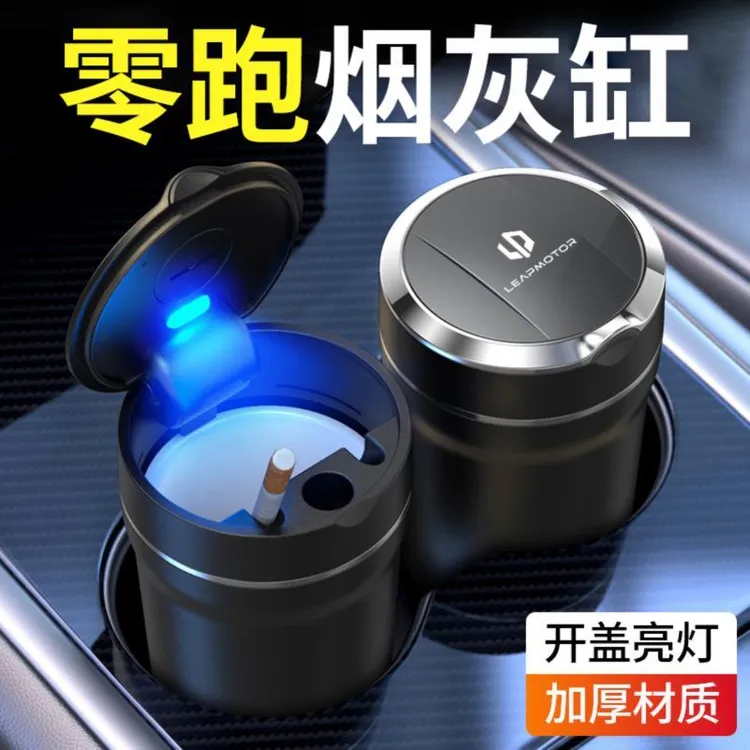 零跑车载烟灰缸C10 C11 C16 C01 B10 T03专用车内收纳装饰车用品