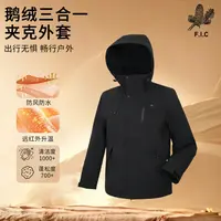朱先生 FIC【鹅绒三合一羽绒服】男女同款保暖御水防风多组合可拆