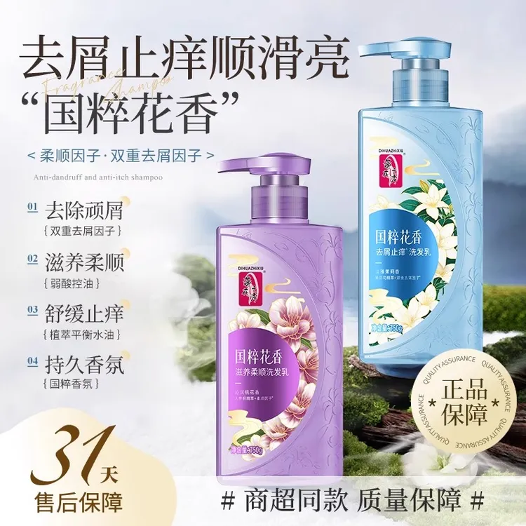 【官方旗舰店】蒂花之秀去屑止痒洗发水国粹花香控油蓬松柔顺洗发露