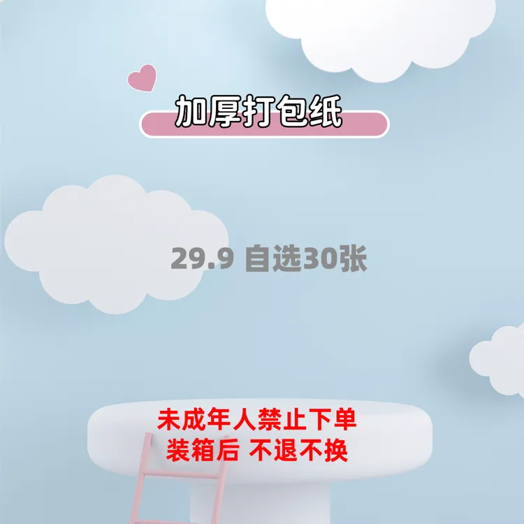 自选加厚打包纸30张