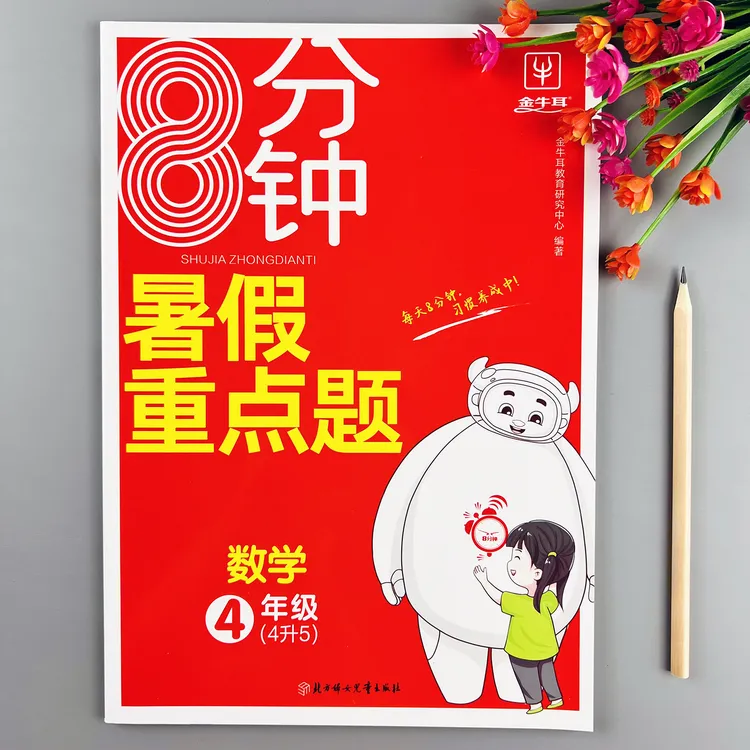 数学暑假作业四升五年级暑假衔接练习人教版四年级数学暑假重点题