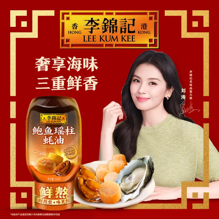 李锦记鲍鱼瑶柱蚝油320g经典蚝油鲜味虾蟹粥浓郁炒菜浓捞面提鲜DR