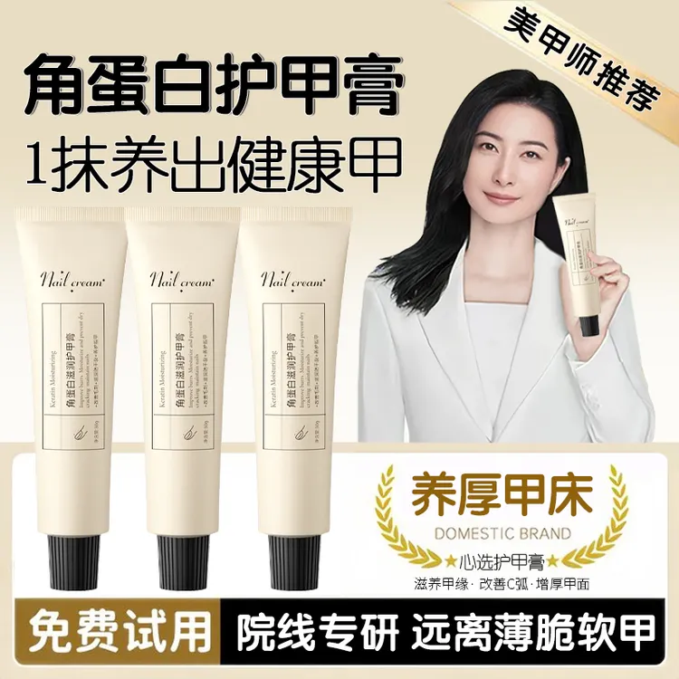 【央媽推荐】角蛋白护甲膏修护强韧指甲防断焕亮改善甲面滋润护理女