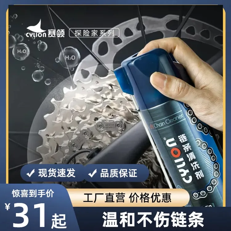 赛领正品自行车链条清洗剂自行车骑行配件链条清洗剂链条润滑油