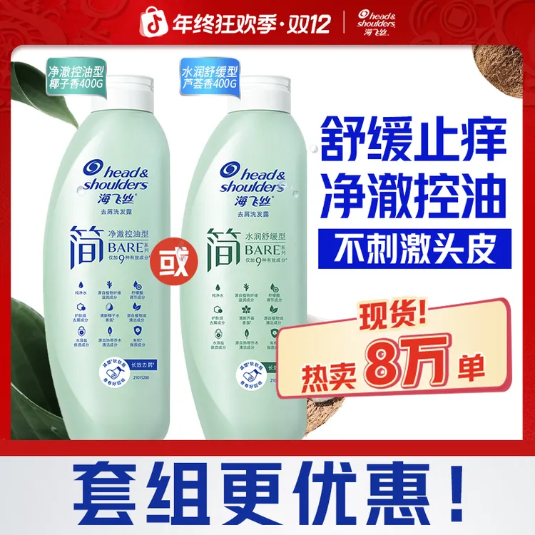 海飞丝简系列洗发水男女士去屑控油蓬松官方旗舰店正品