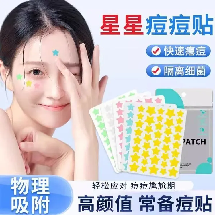 星星痘痘贴遮瑕水胶体吸液净痘贴吸脓整片彩色五角星清洁淡化痘印