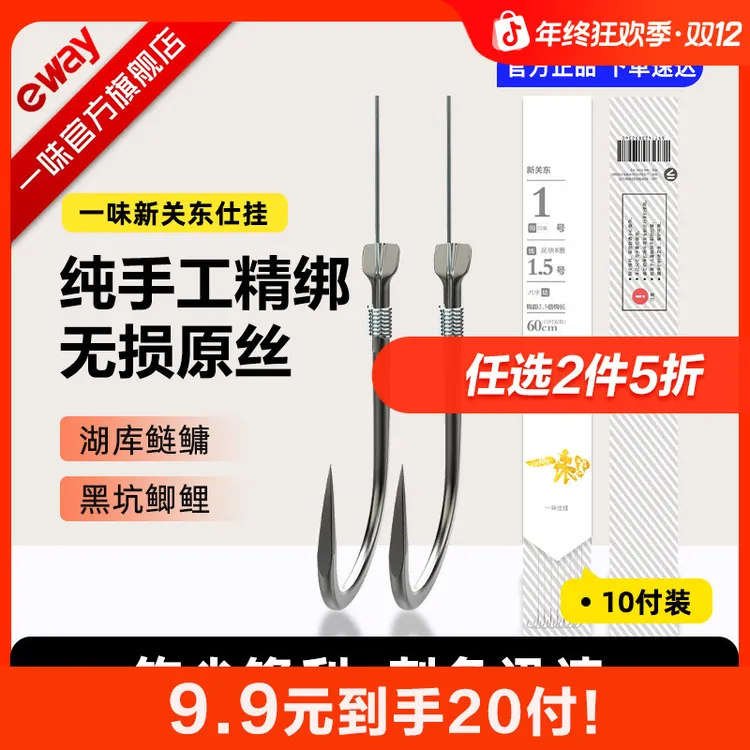【任选2件5折】一味新关东无倒刺鱼钩散装关东钩子鱼钩双钩成品子线
