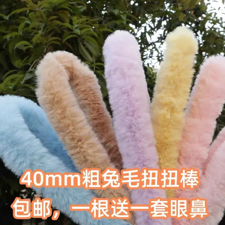 小丸子手工40mm扭扭棒超粗超密仿兔毛绒毛条手工diy扭扭棒小狗