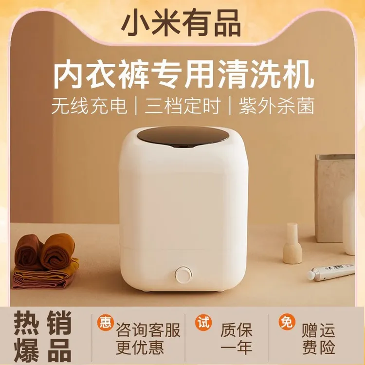 小米有品生态无线内衣内裤洗衣机自动儿童小型懒人洗袜子杀菌神器