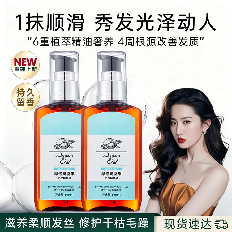 Morocanoil摩洛哥护发精油干枯毛躁修复顺滑清爽不粘腻护发素男女