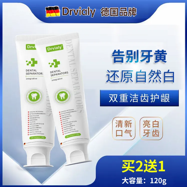 【Drvialy】央妈力荐美亮白去黄牙口苦口臭去结石牙渍留香持久牙膏
