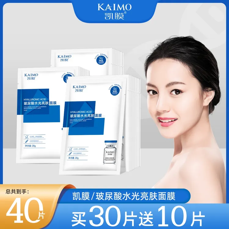 凯膜【官方正品】一元一片多拍多送】玻尿酸水光提亮面膜补水面膜