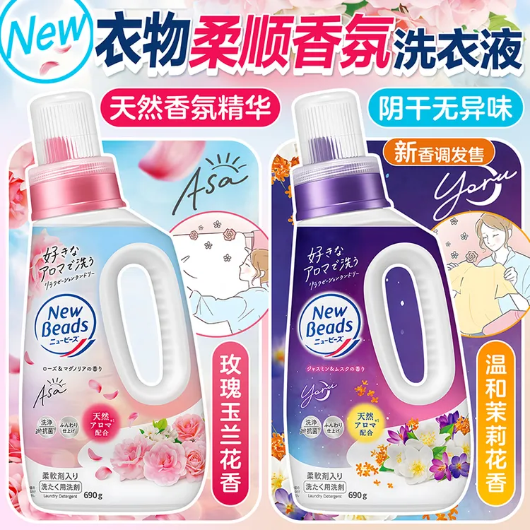 （2瓶/3袋）日本香氛柔顺洗衣液690g替换袋装650g 无荧光剂洗护合一