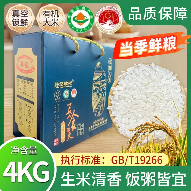 2025年新米畦径悠然有机五常稻花香大米礼盒4KG（京东德邦快递）