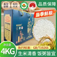 畦径悠然品牌有机五常稻花香大米礼盒4KG（京东快递）