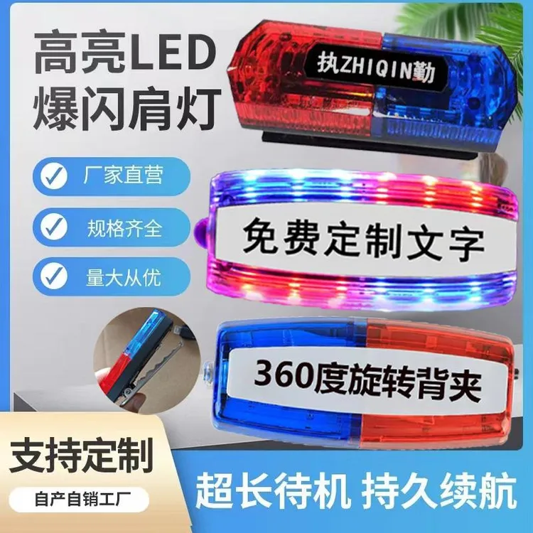 肩灯充电款夜间闪光灯户外执勤跑步肩夹式爆闪灯物业保安肩闪灯