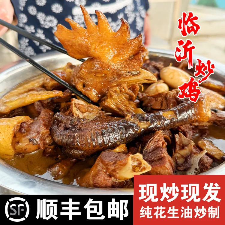 山东临沂炒鸡山哥炒草鸡顺丰包邮整只即食林下散养小公鸡真空包装