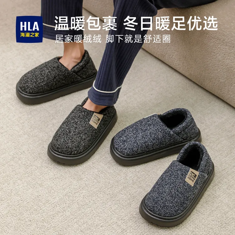 HLA/海澜之家秋冬男士室内毛绒厚底加绒防滑居家舒适包跟棉拖鞋