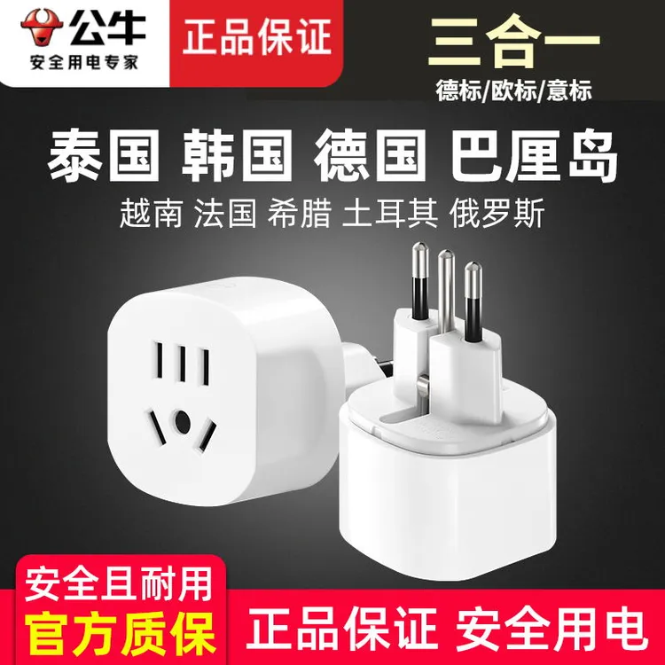 公牛欧美英澳洲标准转换插头插座转接插头转换器多出国旅行充电器