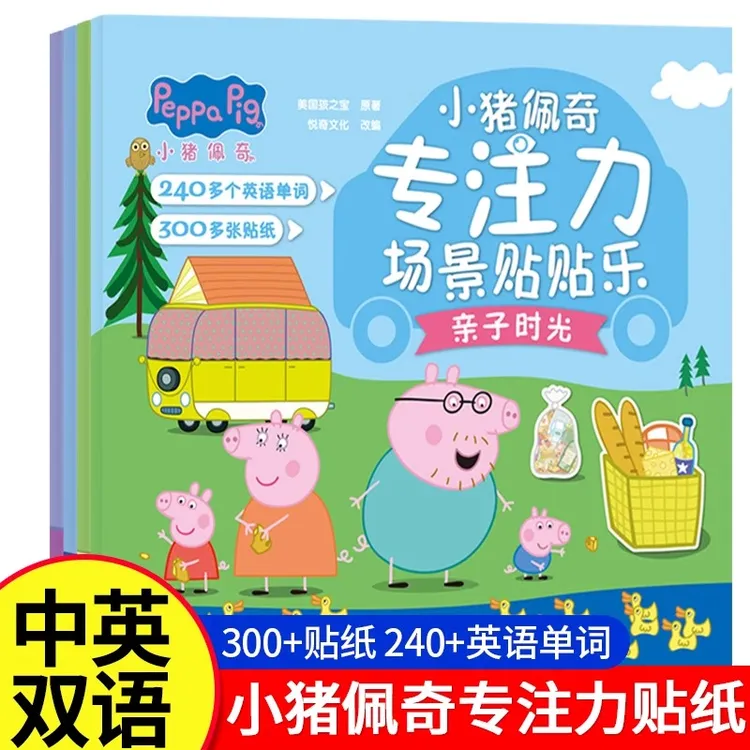 小猪佩奇专注力场景贴贴乐儿童贴纸