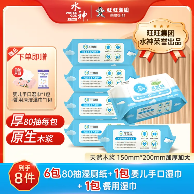 水神湿厕纸大包装80抽6包加厚家用抑菌带盖护理卫生屁屁原生木浆