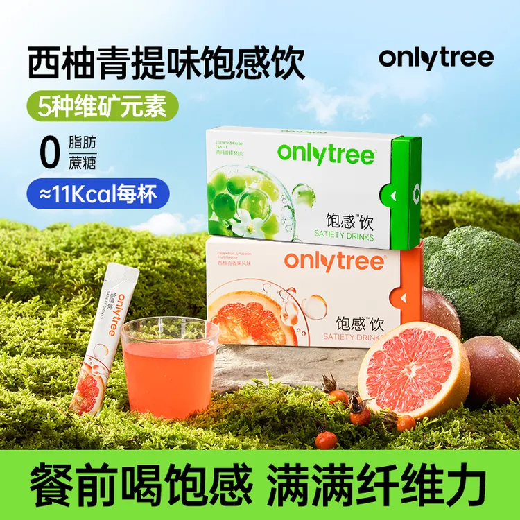 OnlyTree饱感饮双口味餐前饮食风味膳食纤维水纤素冲泡固体饮料 A