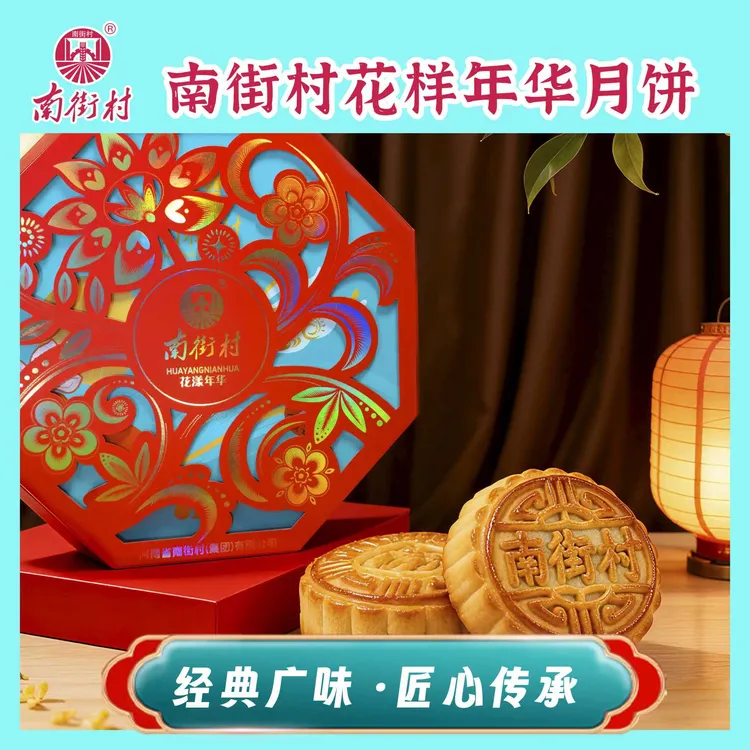 南街村  月饼礼盒   8饼4味  集体经济好月饼   知行合一共富路