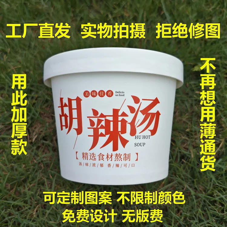 加厚厚款胡辣汤碗打包碗汤桶碗早餐店粥碗专用一次性餐盒纸碗不漏