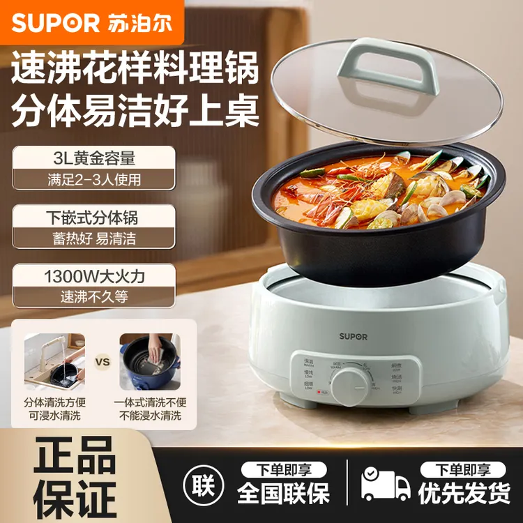 苏泊尔电火锅家用2-3人多功能分体式不粘电热锅电煮锅推荐易清洗