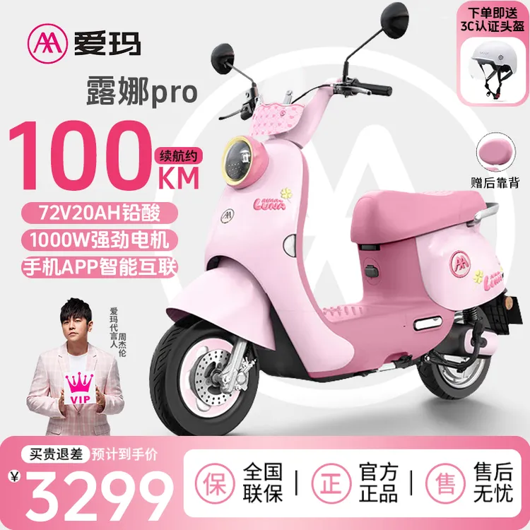 爱玛露娜pro2.0新款时尚可爱高颜值通勤轻便智能长续航电动摩托车