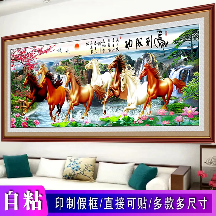 马到成功八骏图仿真边框自粘画客厅办公室装饰挂画中式背景墙防水