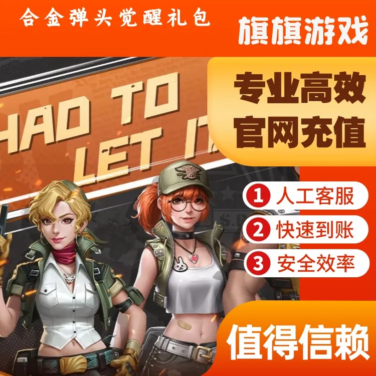 (支持月付) 合金弹头觉醒手游合金镐头礼包红玉蓝玉镐头礼包充值