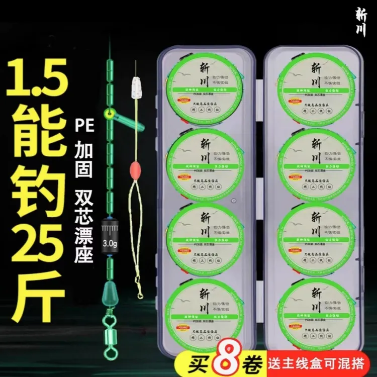 [拍1发8]+盒子PE加固线组竟技主线组成品鱼线套装手工鱼线主线