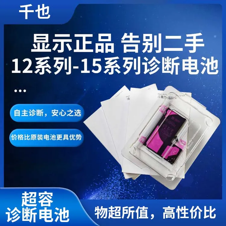 99新  显示正品-千也电池适用苹果12系列--15PM系列超容诊断电池 