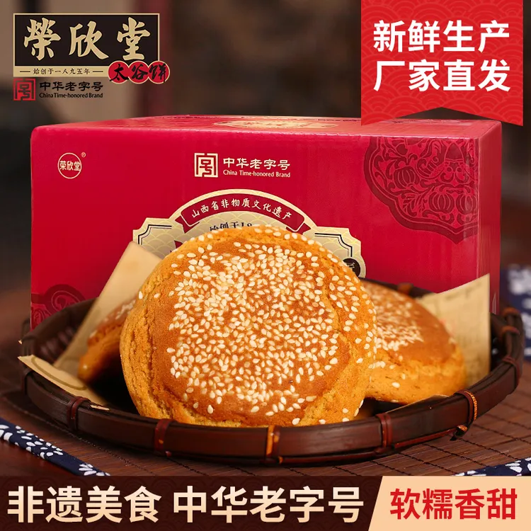 【荣欣堂】太谷饼解馋小零食1500g/2500g晚上必备充饥食品山西特产