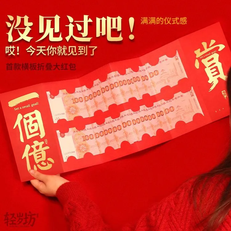 横版大红包一个亿折叠大红包父亲节生日礼物红包创意卡位仪式感