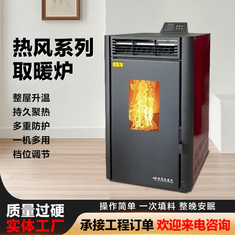 金亮龙卷风热风系列生物质颗粒取暖炉小型家用室内无烟采暖炉智能