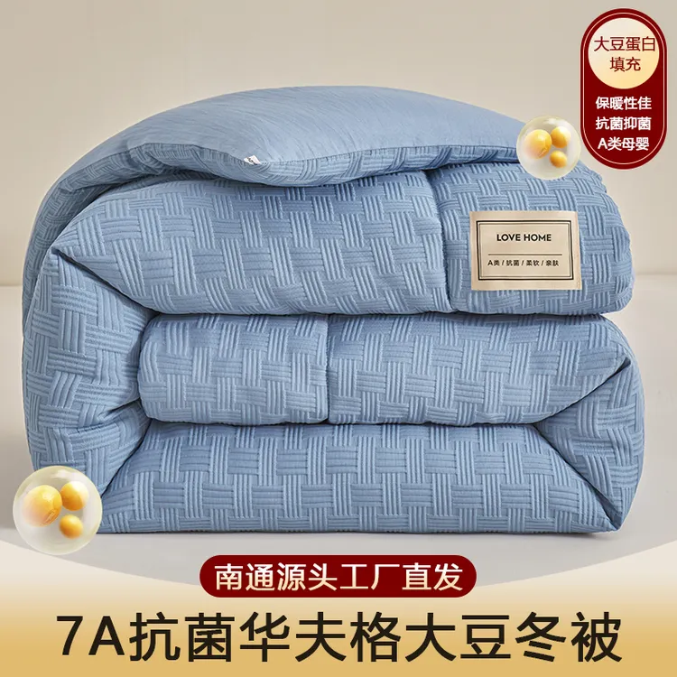 清！品牌7A抗菌华夫格大豆冬被保暖亲肤柔软