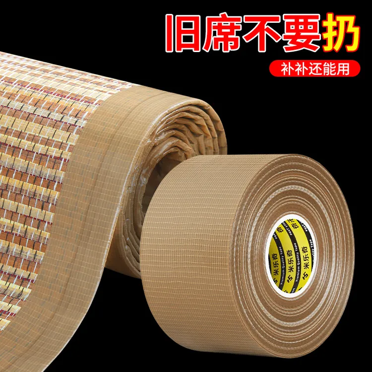 凉席修补贴凉席包边条自粘席子竹席破洞修补免缝封边